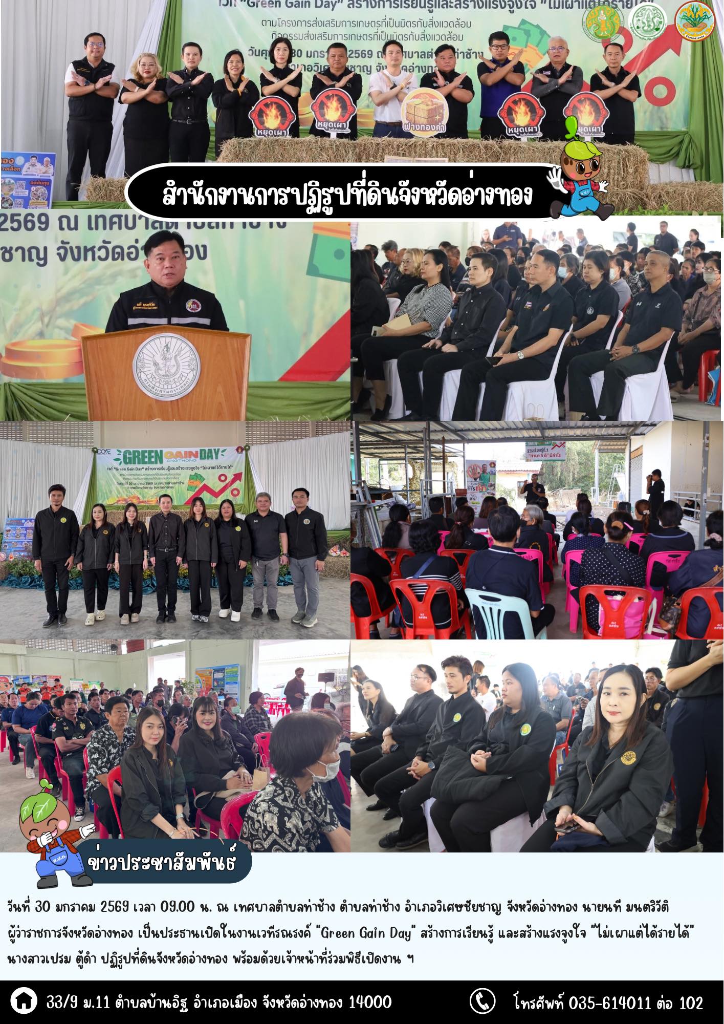 title - ส.ป.ก.อ่างทอง เข้าร่วมงานเวทีรณรงค์ 